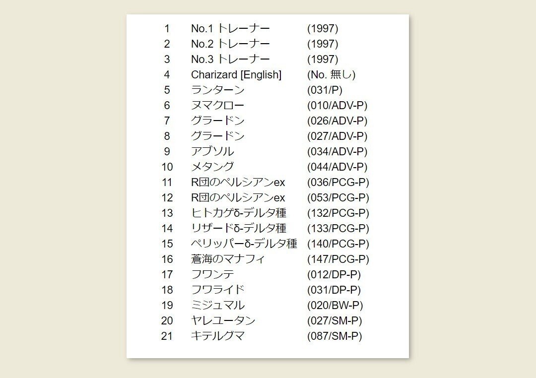 【世界6枚】PSA10 ラティアスδ マクドナルド　プロモ　有田満弘 本質情報】某氏のTLにまだ姿をみせていないプロモカードを調べた