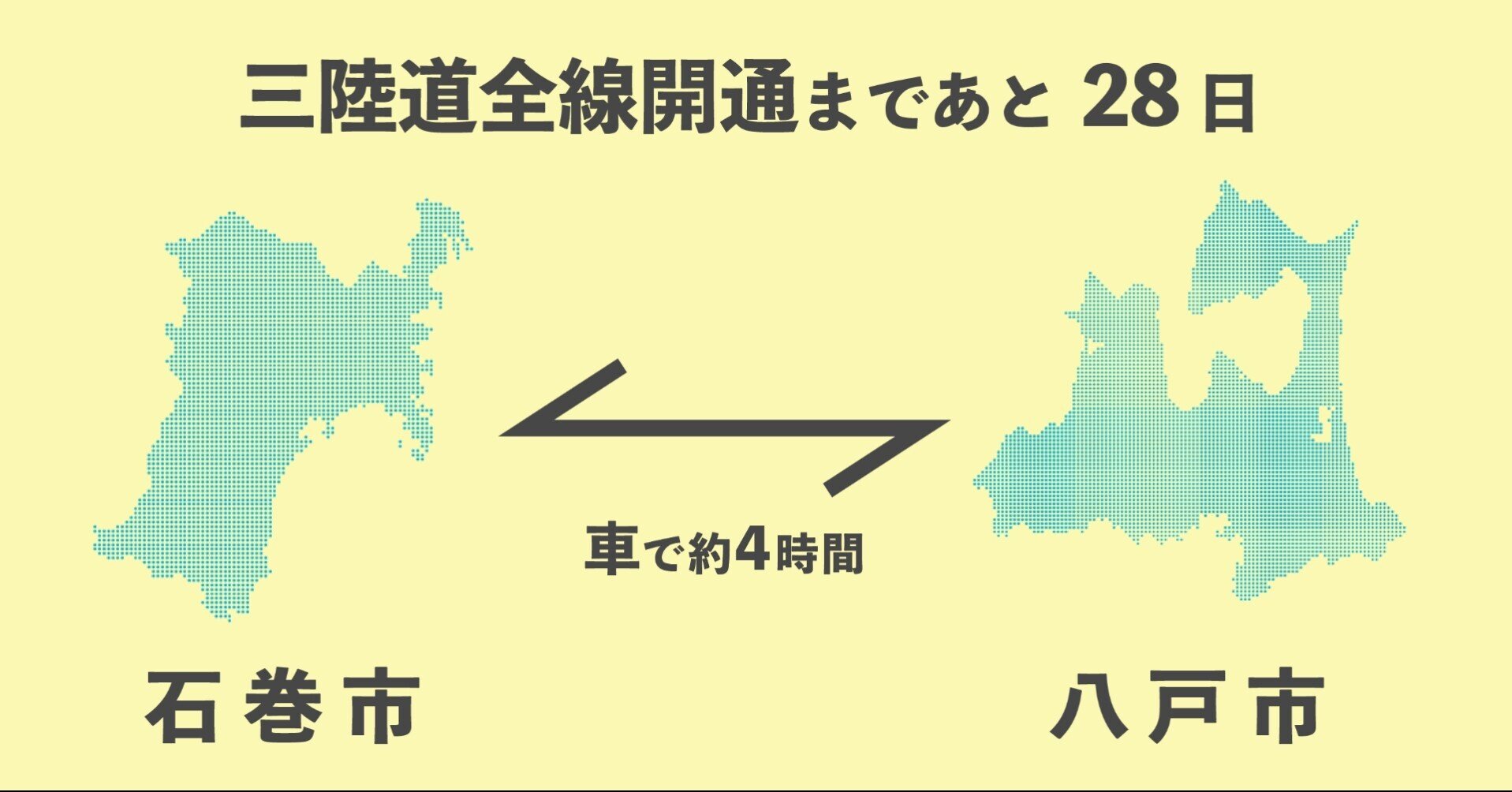 三陸道12月18日全線開通 仙台 八戸間359キロ 沿岸の高速道路網完成へ 石巻days 石巻日日新聞社公式 Note 三陸道12月18日全線開通 仙台 八戸間359キロ 沿岸の高速道路網完成へ 石巻days 石巻日日新聞社公式 Note