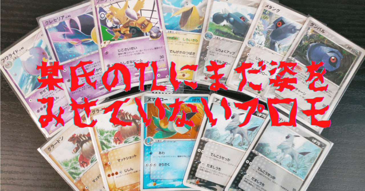 本質情報】某氏のTLにまだ姿をみせていないプロモカードを調べたぁ”ぁ