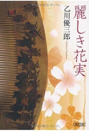 66億円ゲーム】⑫螺鈿細工の金蒔絵の箱 26～32日目｜ぱんだごろごろ