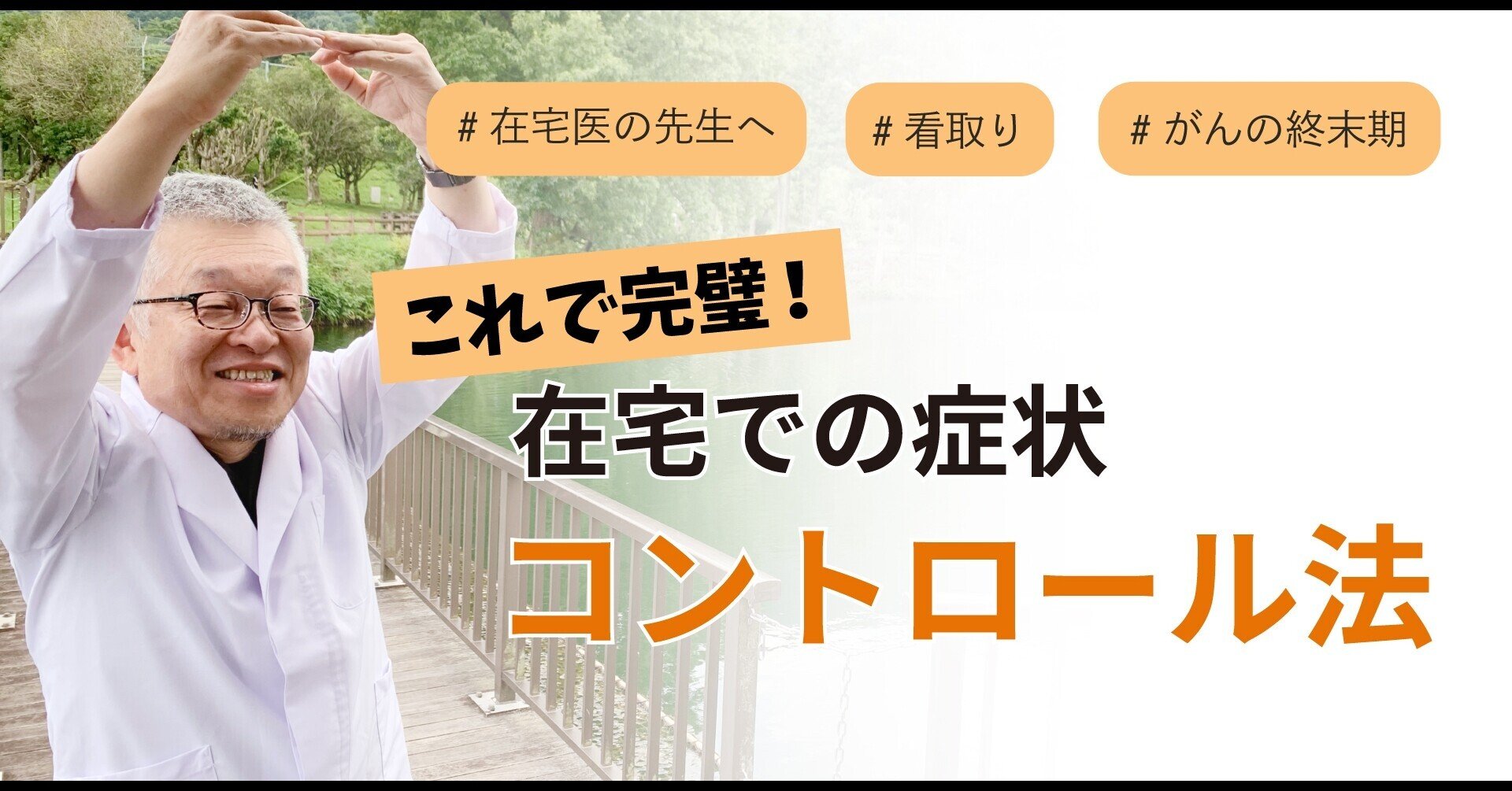 緩和医療・終末期ケア SGD 終末期ケア #終末期ケア専門士 #日本終末期ケア協会 #JTCA #ココ