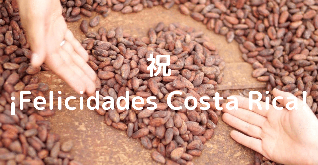 史上初!アースショット賞をコスタリカが受賞