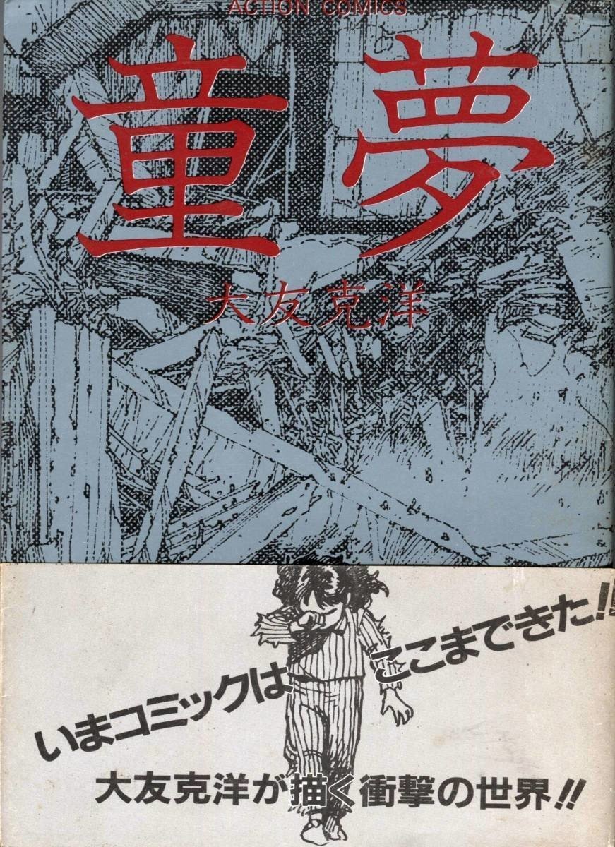 大友以降の特異点｜未完（みかん）｜物書き