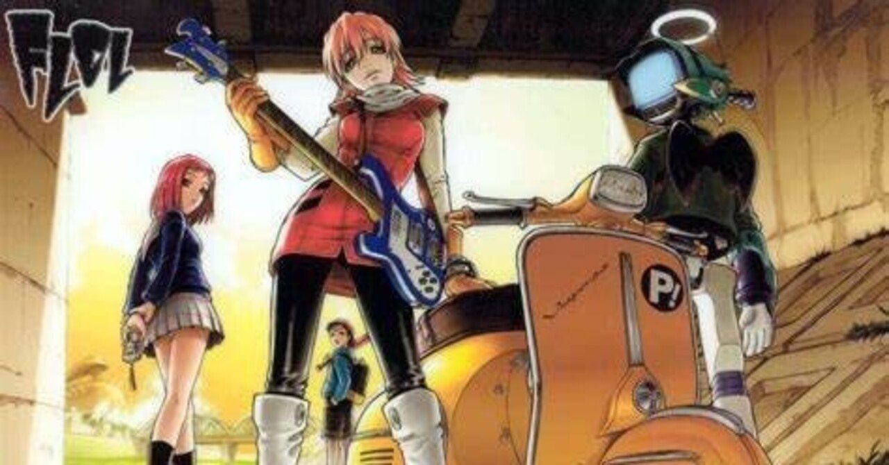 自己紹介なんかより作品紹介 もっと評価されるべき Flcl という作品について 事務所存続太郎 Note 自己紹介なんかより作品紹介 もっと評価されるべき Flcl という作品について 事務所存続太郎 Note