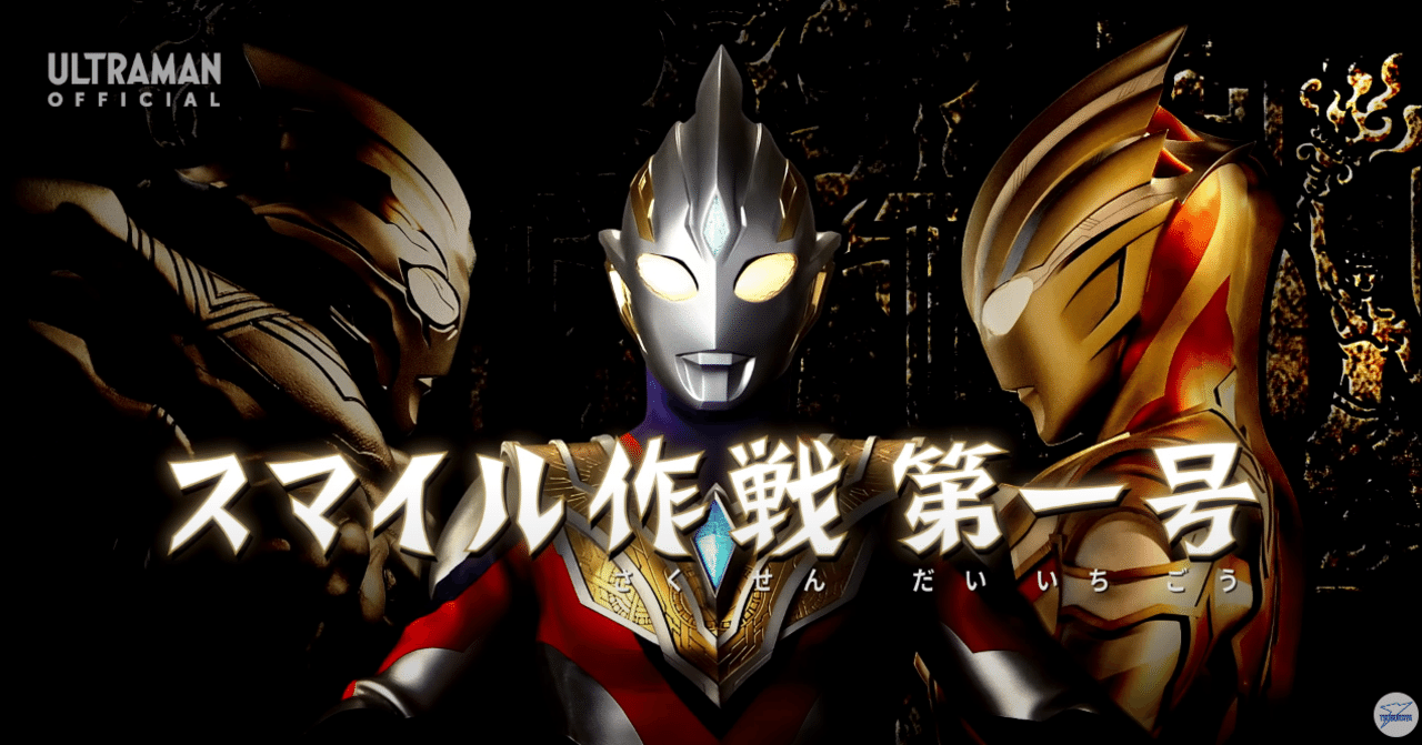 ウルトラマントリガー第18話感想】テーマが一つだとこんなにも見やすい