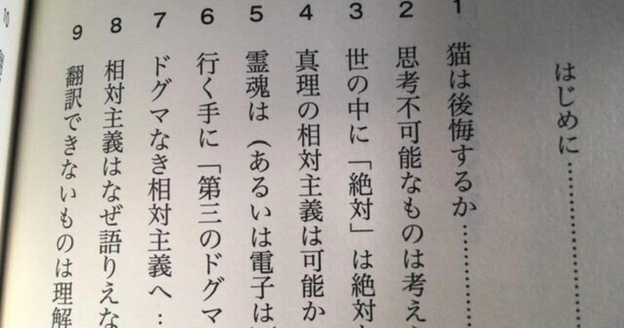 サブカル大蔵経887野矢茂樹『語りえぬものを語る』(講談社学術