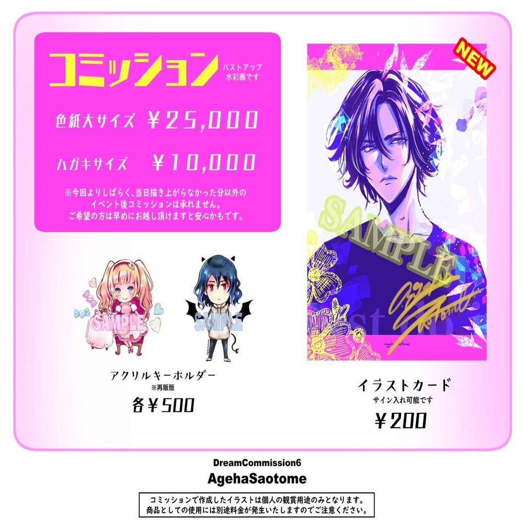コミッションイベント参加 Agehasaotome さおとめあげは Note