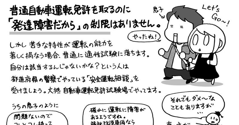 くらげ×寺島ヒロ 発達障害あるある対談 第281回 「発達障害者が運転免許を取得できないってだれがいった！？とはいえ結構ハードルはあるよね」ってお話