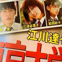 伊藤くん A to E DVD-BOX／山田裕貴、中村倫也、田中 圭