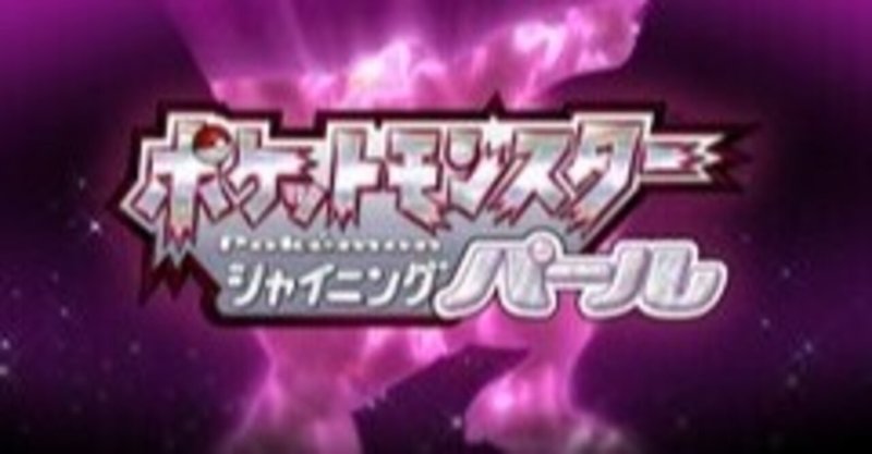 プレイ日記 はがねタイプ縛りポケモンsp 1 瀧口のすけ Note