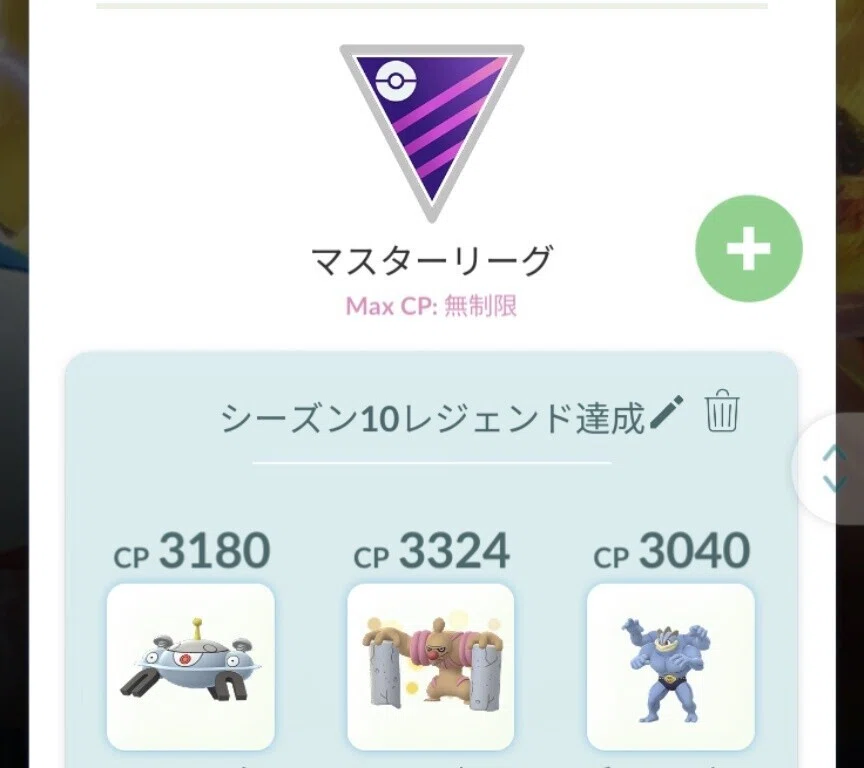 ポケモンgo Goバトルリーグ シーズン9にして やっとの思いでレジェンド達成 158 みかづき Note ポケモンgo Goバトルリーグ シーズン9にして やっとの思いでレジェンド達成 158 みかづき Note