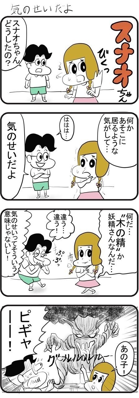 4コマ漫画 気のせいだよ Wildmonkey ワイルドモンキー Note 4コマ漫画 気のせいだよ Wildmonkey ワイルドモンキー Note