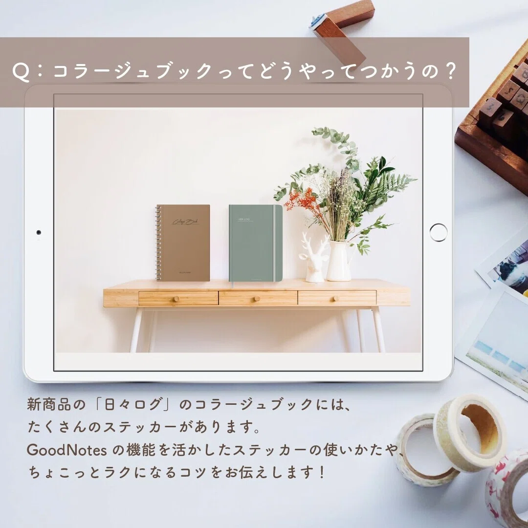 Goodnotes5で 日々ログ コラージュブックを楽しむコツ ハロー Note