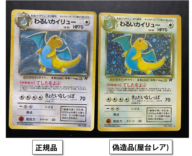 あなたの知らない旧裏面 初版カードの世界｜せとうちレモン