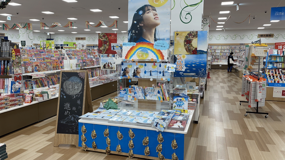 気仙沼にも「宮脇書店」があった！｜近藤 宏（terubo9999）