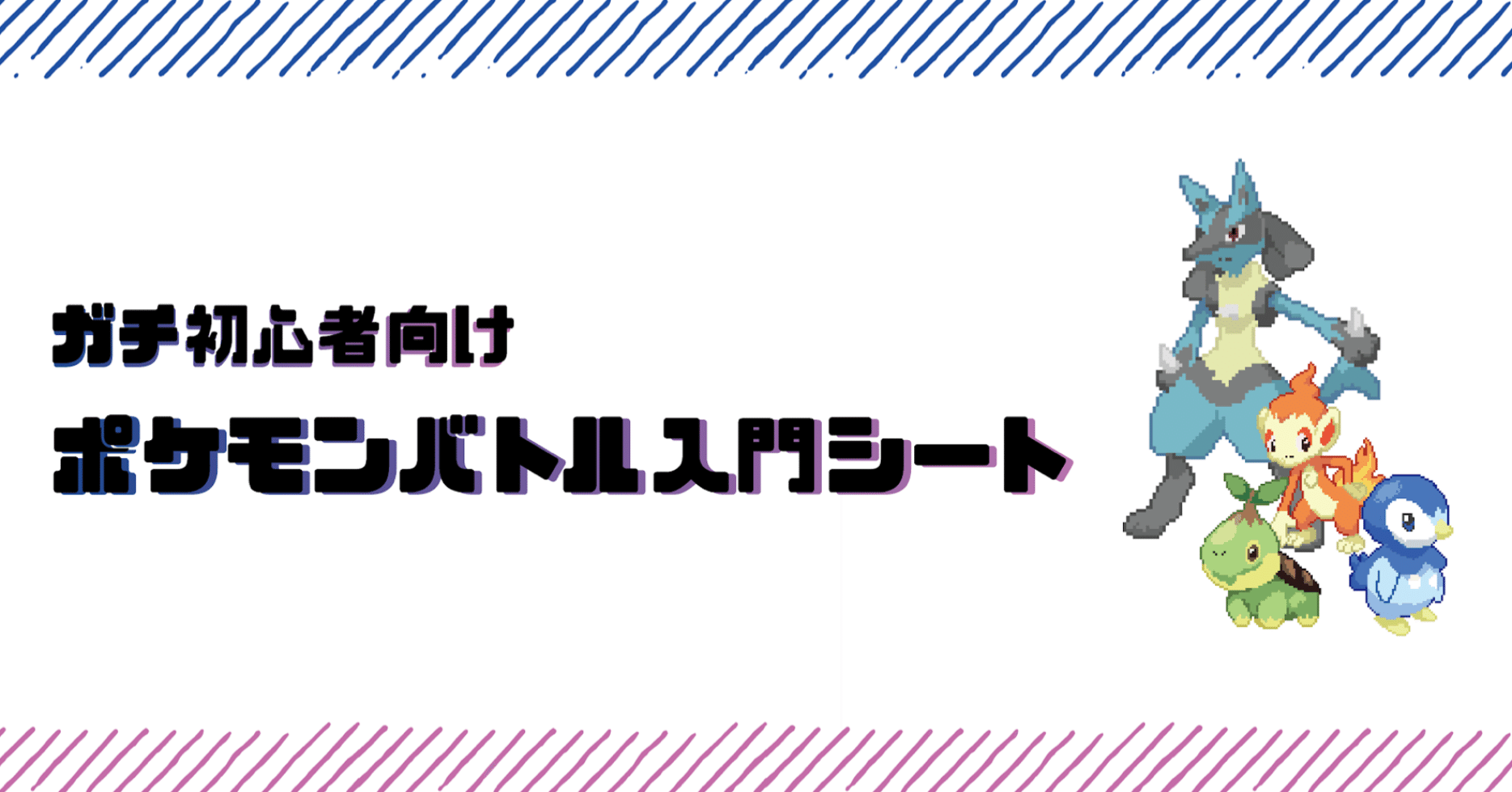 祝 ガチ初心者向けポケモンバトル入門シート sp発売 入江怜悧 Note