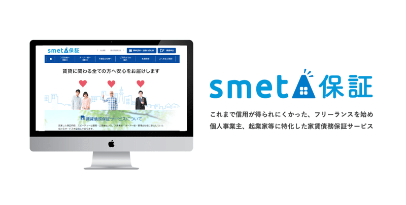 smeta保証 