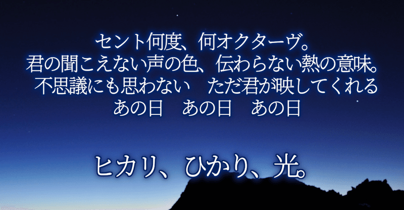 ヒカリ、ひかり、光。