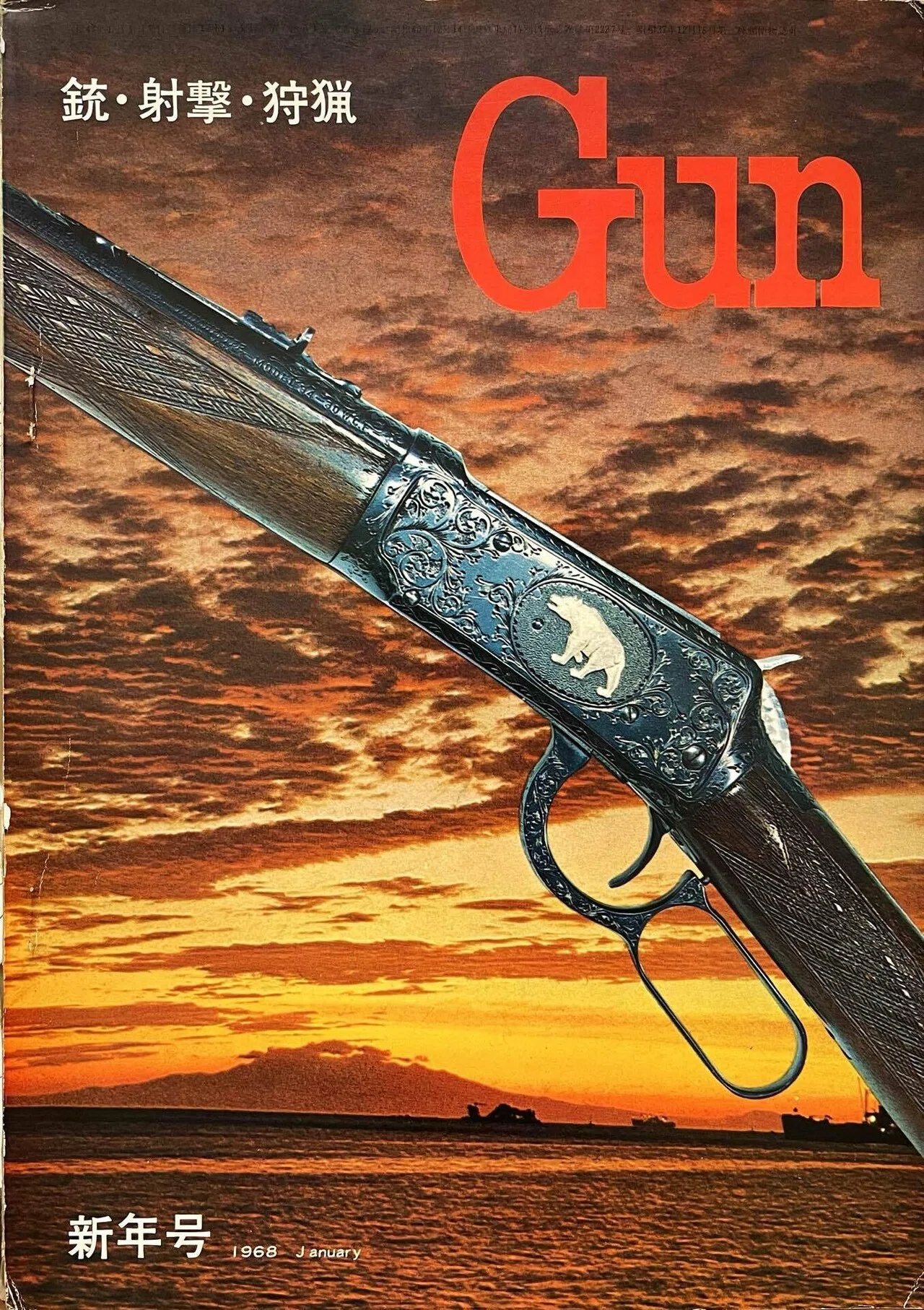 月刊Gun 1968年 新年号｜チーコ