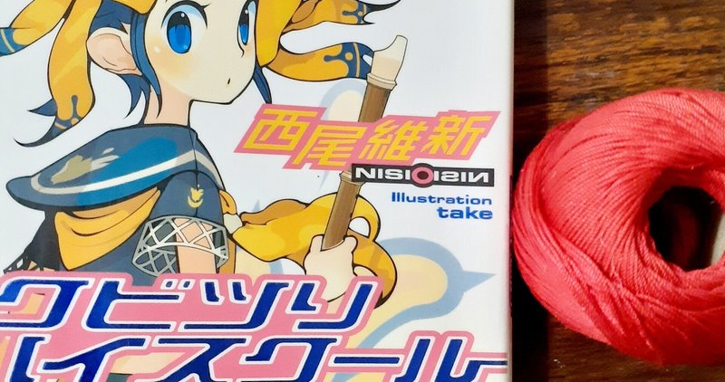 クビツリハイスクール の新着タグ記事一覧 Note つくる つながる とどける