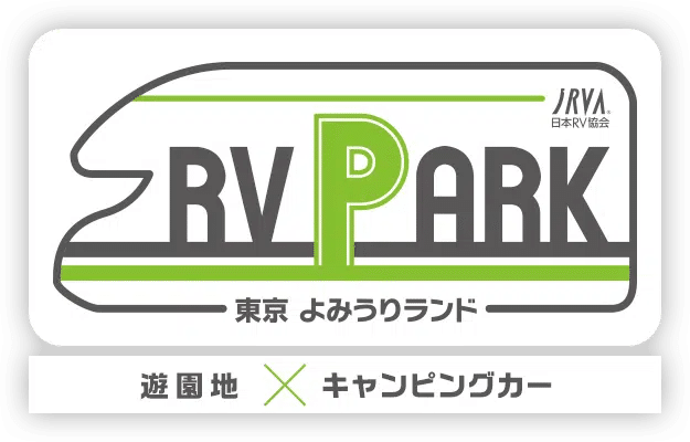 都内にキャンピングカーで訪れ 楽しむという遊び方 Rvパーク東京 よみうりランド がオープン Camploggear Note