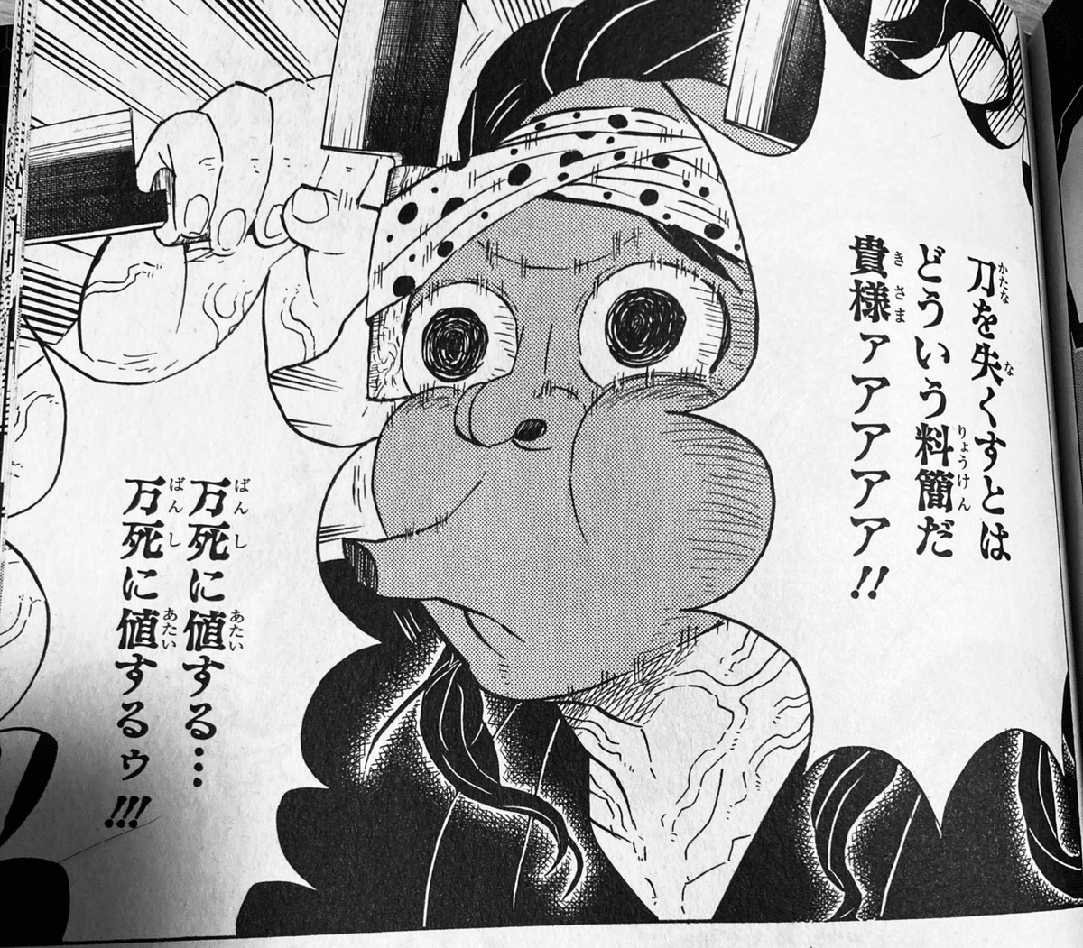 玉鋼　鬼滅の刃 鬼滅の刃】強烈キャラの鋼鐵塚さんは鍛冶の神様だった！！｜鬼滅