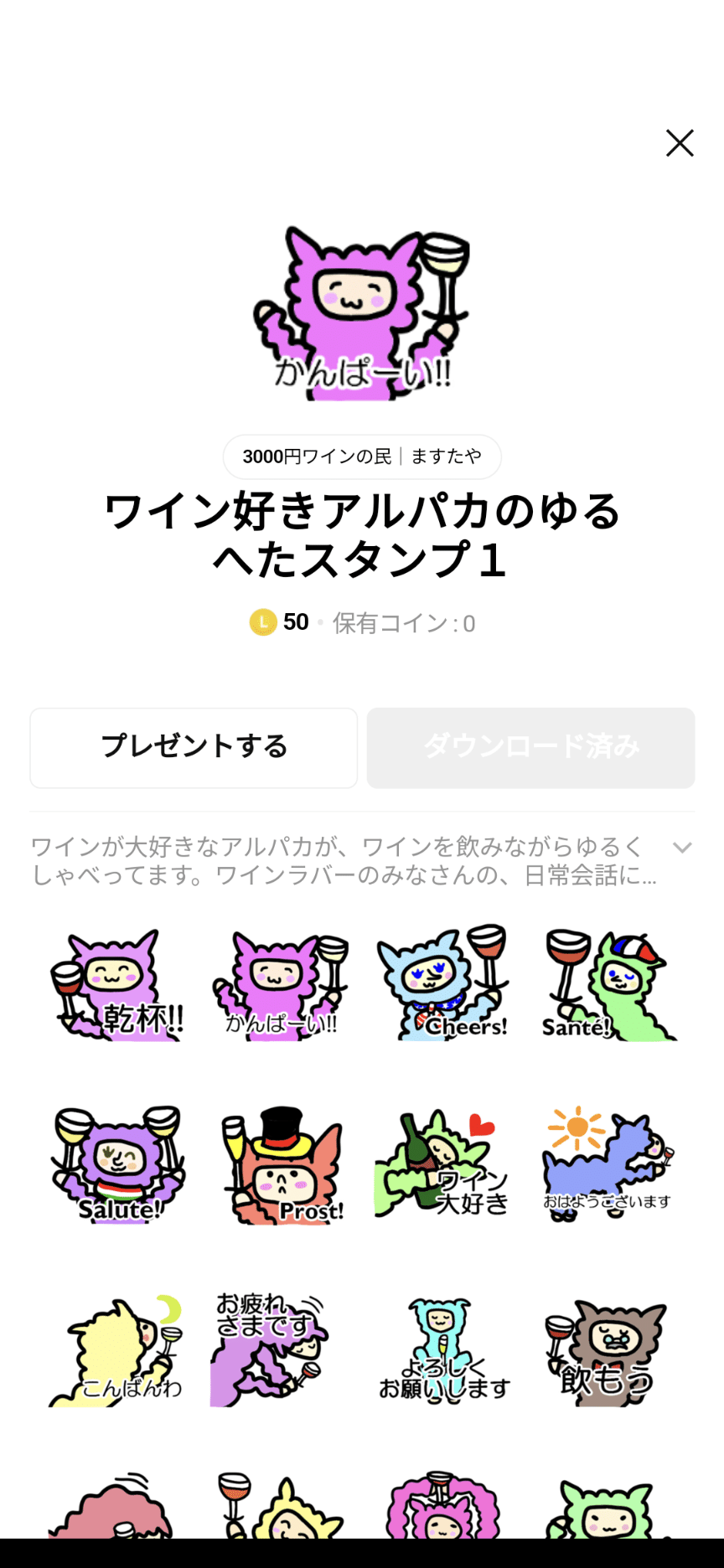 LINEスタンプができました！｜やどり葉 元店主｜ますたや