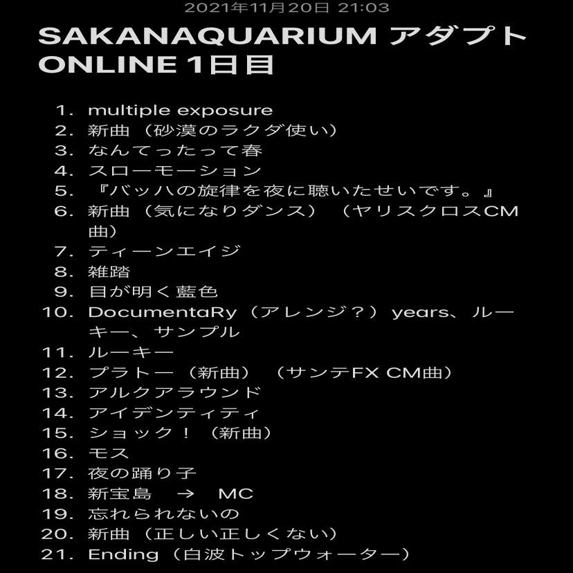 ネタバレあり Sakanaquarium アダプト Online 1日目を軽めに振り返る 炊飯器 Note