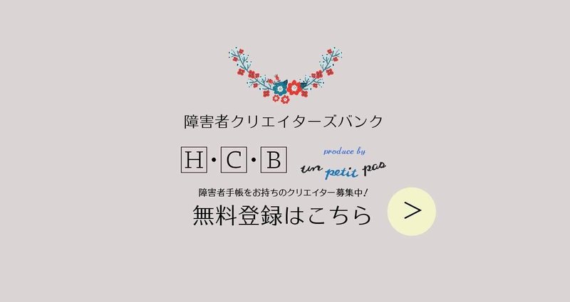 求人情報 anycolor 障害者クリエイターズバンク Handicapped Creators Bank Note 求人情報 anycolor 障害者クリエイターズバンク Handicapped Creators Bank Note