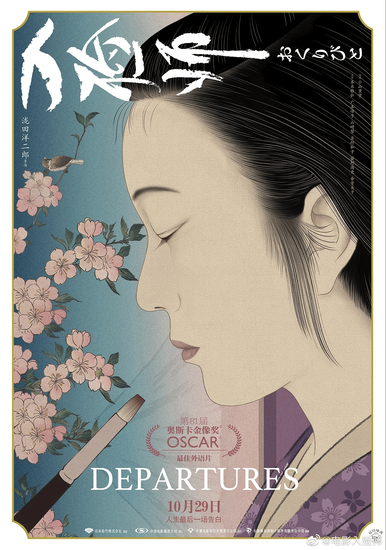 おくりびと 中国劇場公開 中国版ポスター比べ 中国の映画館で撮影地出身者が観た話 烏丸 Note