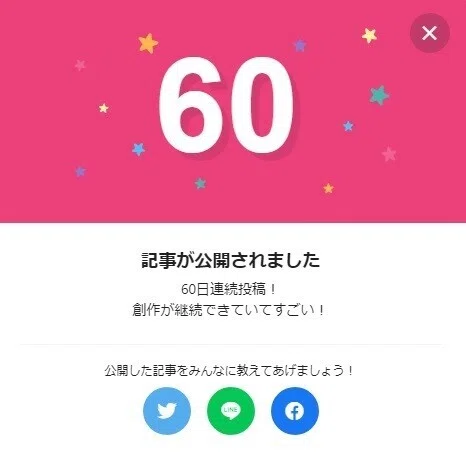 60日目1120