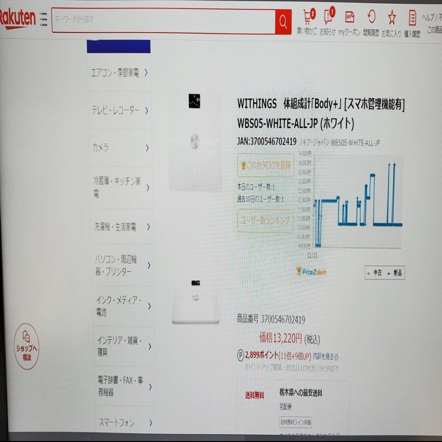 楽天市場の価格推移を確認する方法(price2alert)｜Gadge310