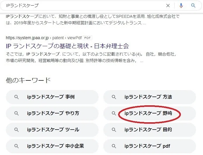 211121_IPランドスケープ検索結果1