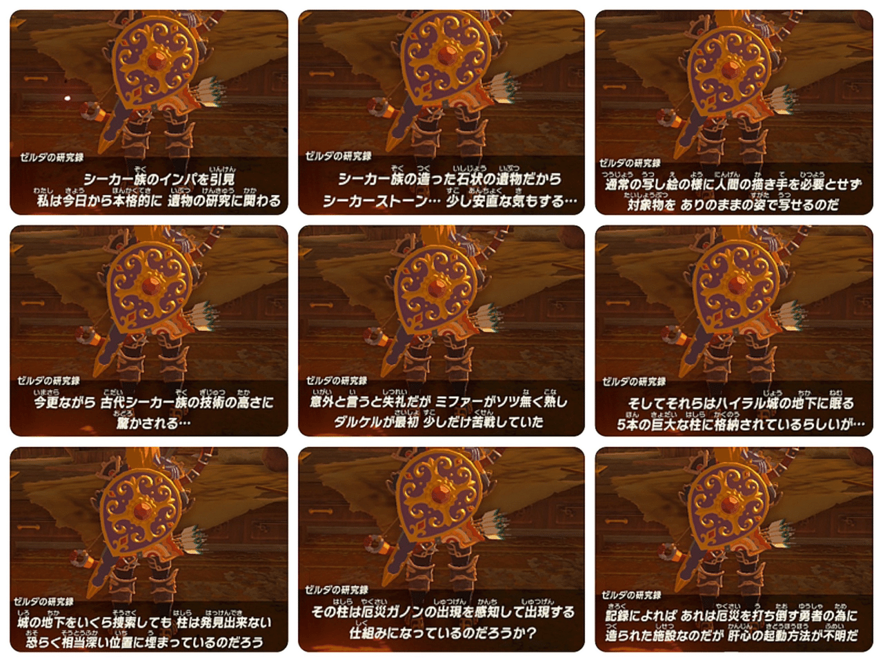 ゼルダの伝説ブレス オブ ザ ワイルド 2周目15話 研究録と手記 ネタバレ スクショあり げーらびーず Note