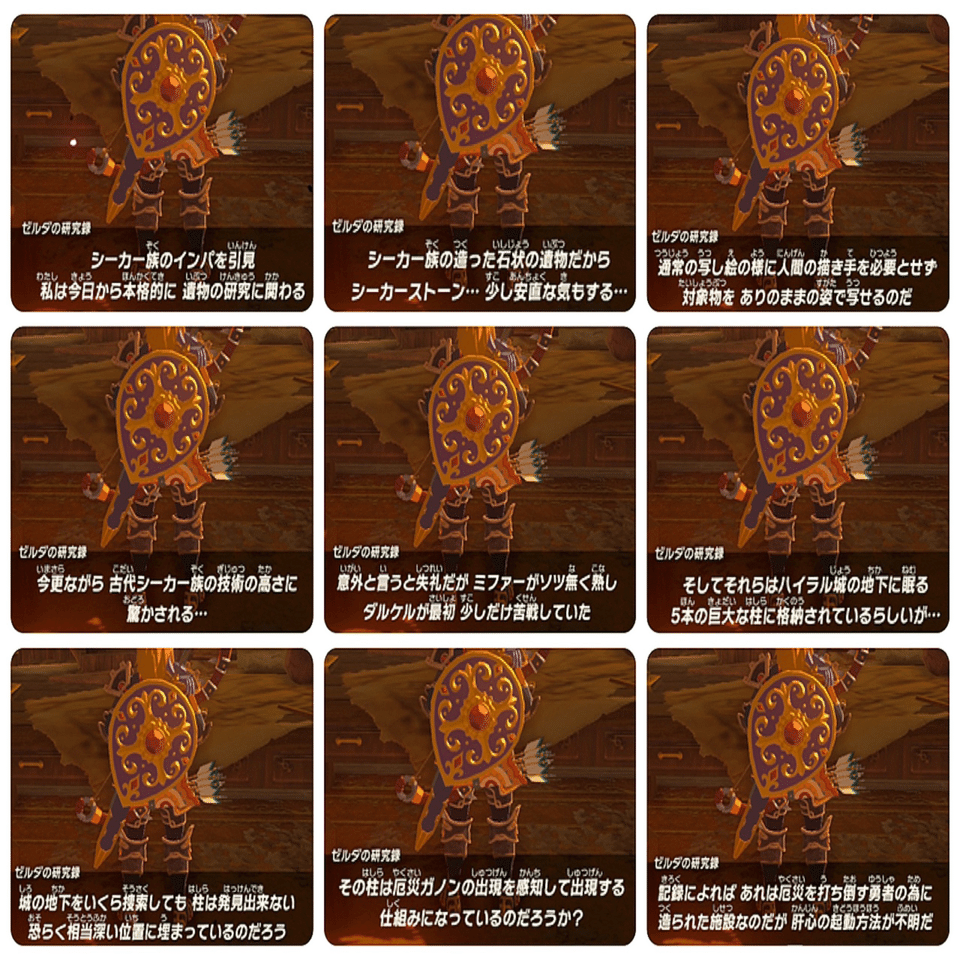 ゼルダの伝説ブレス オブ ザ ワイルド 2周目15話 研究録と手記 ネタバレ スクショあり げーらびーず Note