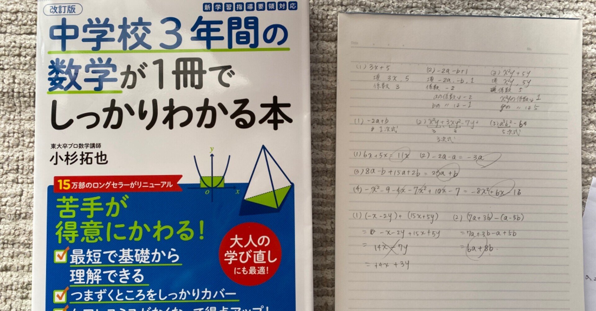 大人の学び直し 中学校3年間の数学 中学生母も楽しいぞ ゚ ゚ りあこ Note 大人の学び直し 中学校3年間の数学 中学生母も楽しいぞ ゚ ゚ りあこ Note