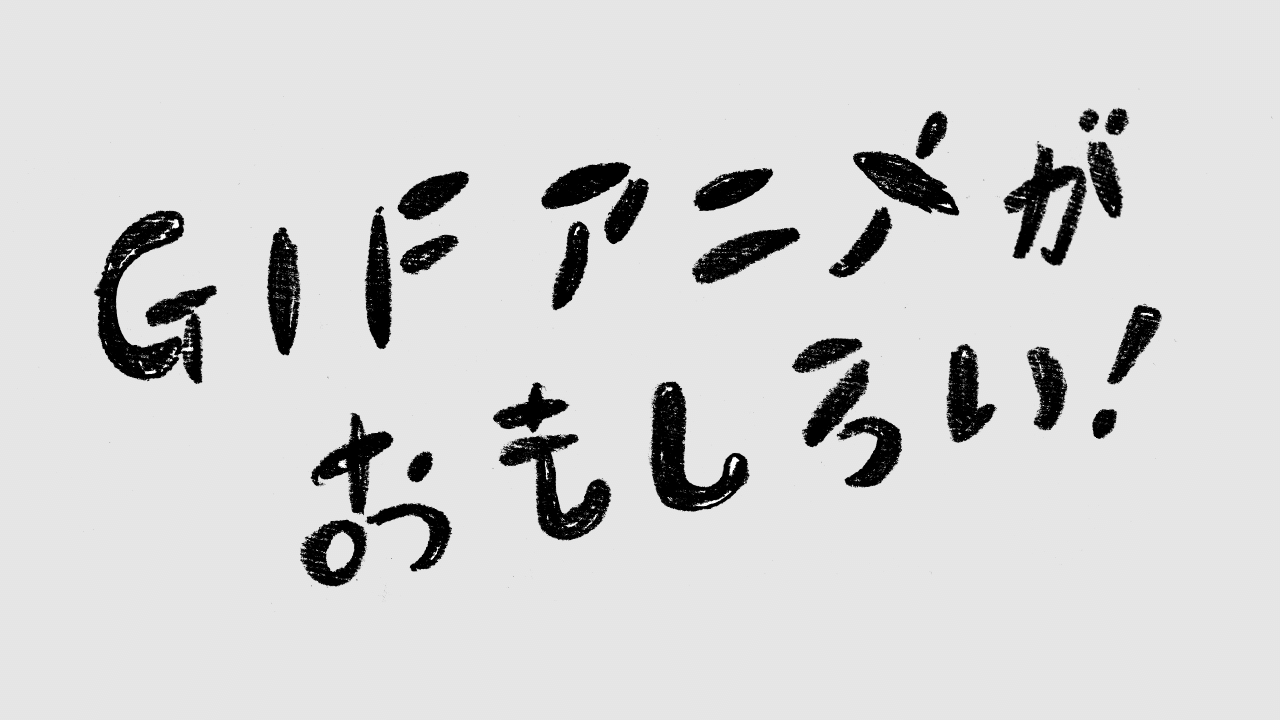 シンプルだけど奥深 い Gifアニメ がおもしろい のりしろ太郎 Note シンプルだけど奥深 い Gifアニメ がおもしろい のりしろ太郎 Note