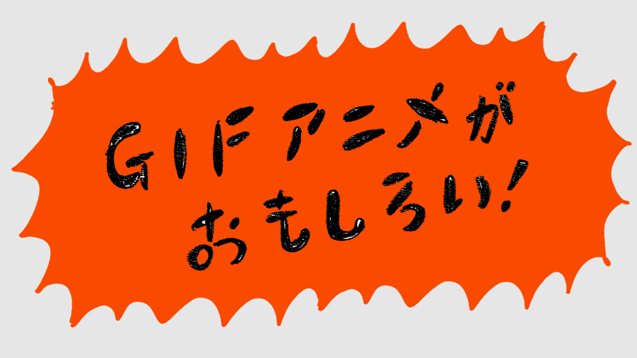シンプルだけど奥深 い Gifアニメ がおもしろい のりしろ太郎 Note シンプルだけど奥深 い Gifアニメ がおもしろい のりしろ太郎 Note