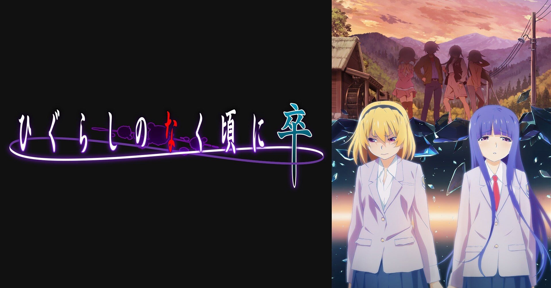 惨劇の物語最期の結末 そして ひぐらしのなく頃に卒 紹介します 貝p Note