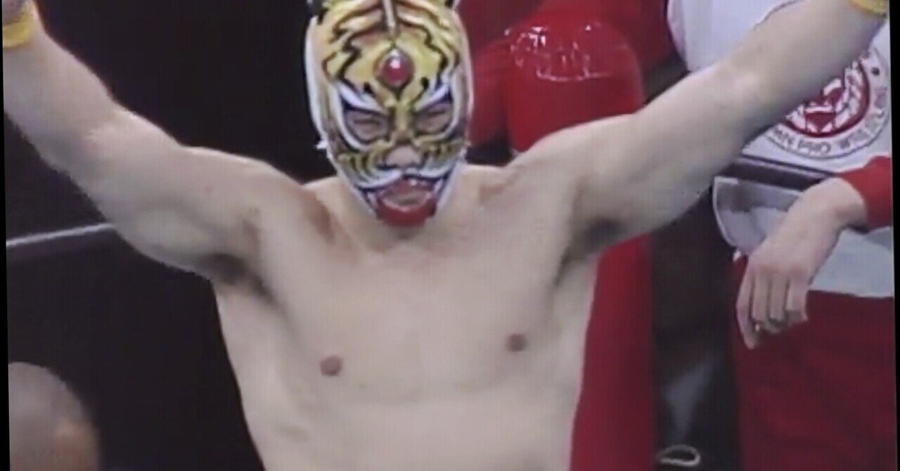 僕と新日本プロレスと名勝負集 - タイガーマスク｜僕と新日本