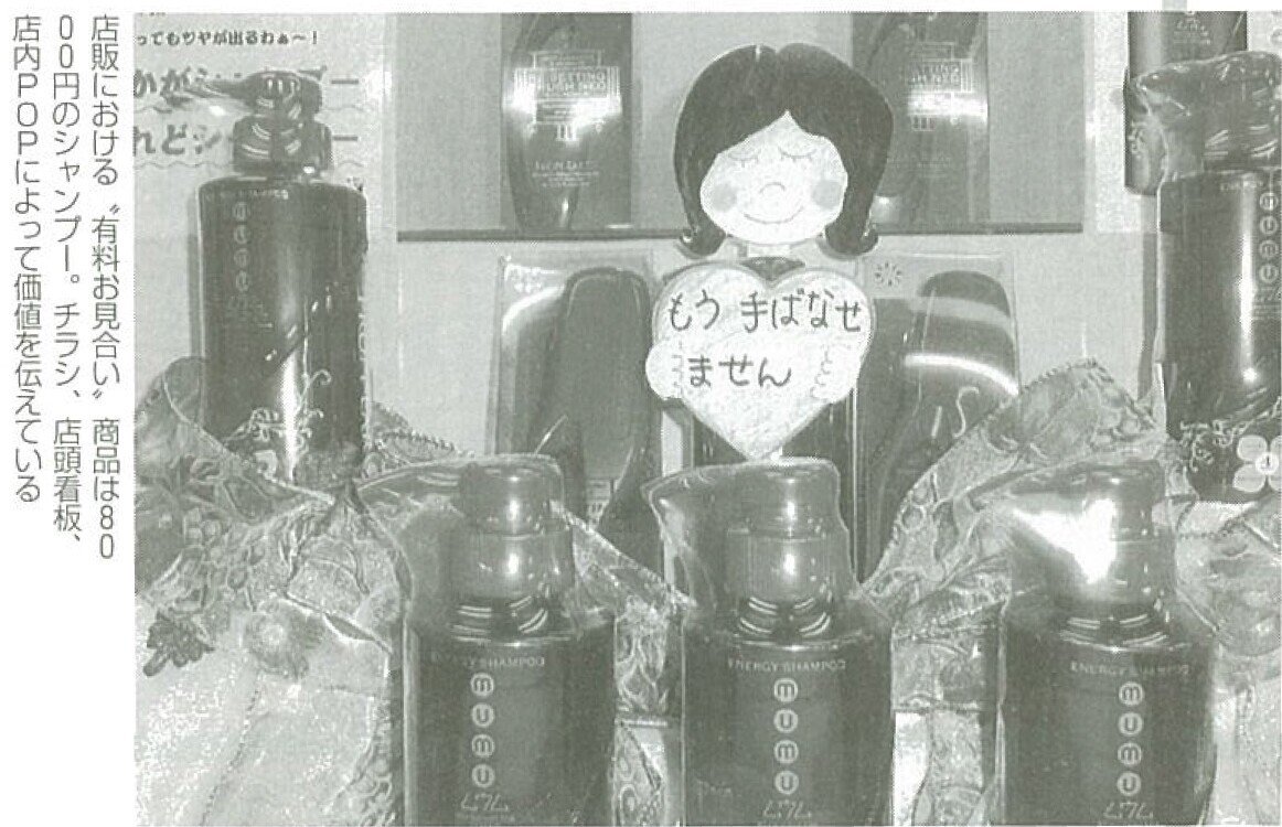 2015.11「安売りしない技術」髪花堂：高価格の“有料お見合い”でファン客を見つけ育成する-02