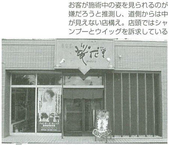 2015.11「安売りしない技術」髪花堂：高価格の“有料お見合い”でファン客を見つけ育成する-05