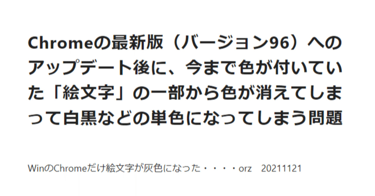 Chrome絵文字が白黒 の新着タグ記事一覧 Note つくる つながる とどける