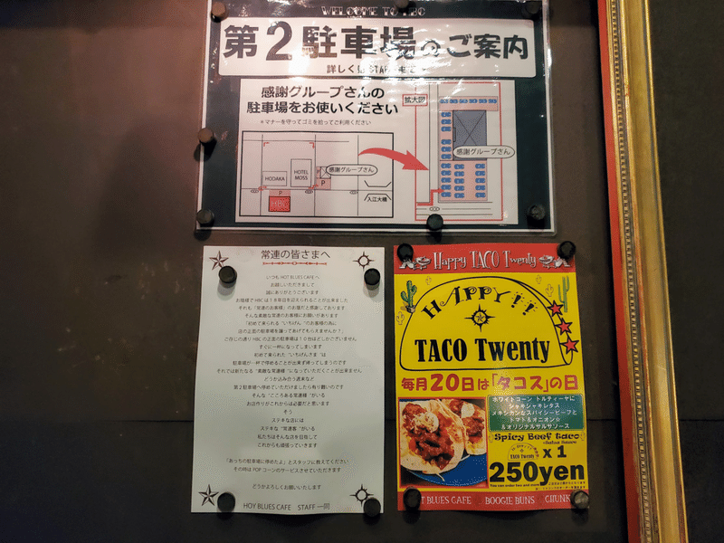 『HOT BLUES CAFE ホットブルースカフェ』 外観 駐車場案内