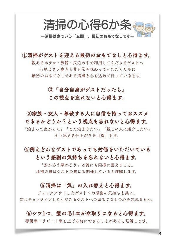 清掃マニュアル改定 スタッフ心得と方法 Iroha Magazine Note