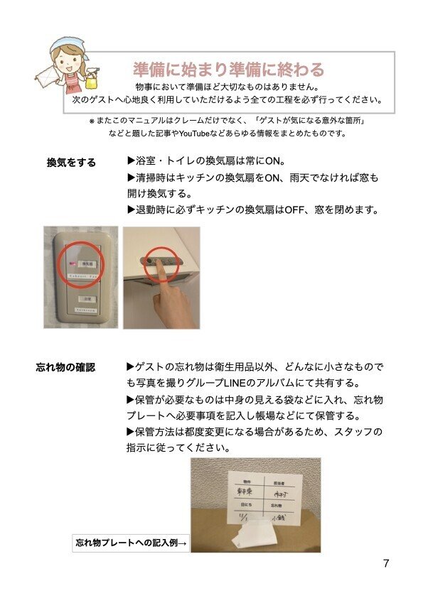 清掃マニュアル改定 スタッフ心得と方法 Iroha Magazine Note