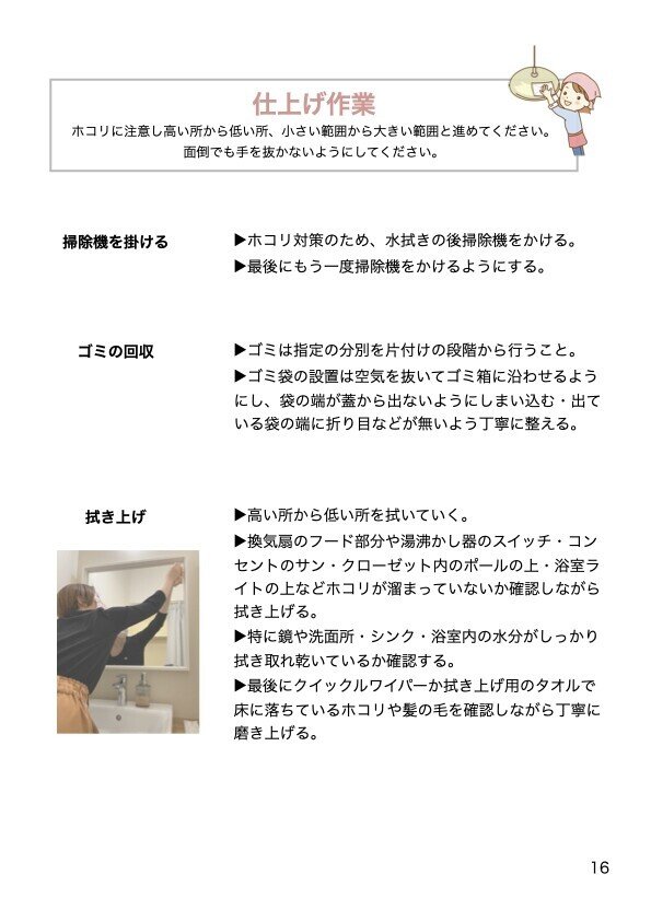 清掃マニュアル改定 スタッフ心得と方法 Iroha Magazine Note