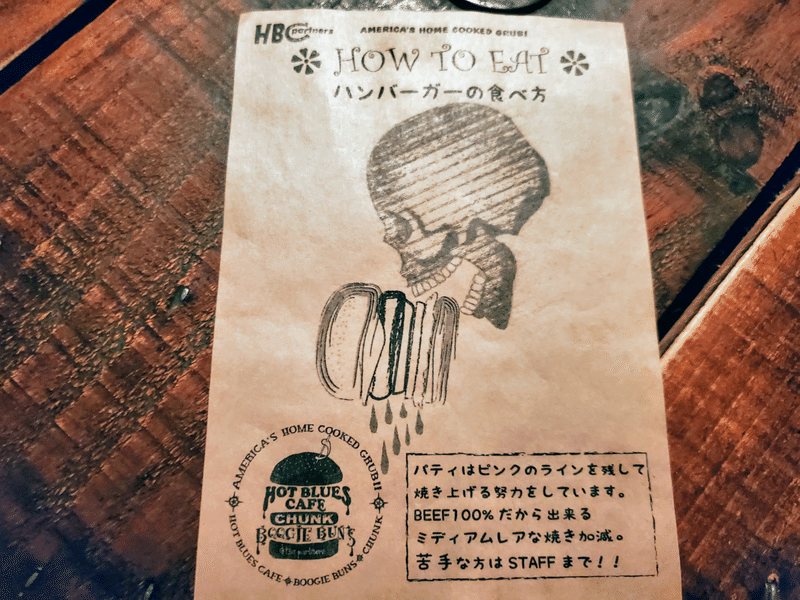 『HOT BLUES CAFE ホットブルースカフェ』　内装　メニュー