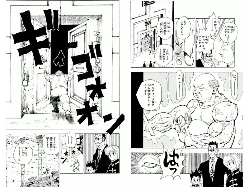 出典「HUNTER×HUNTER」冨樫義博 試しの門