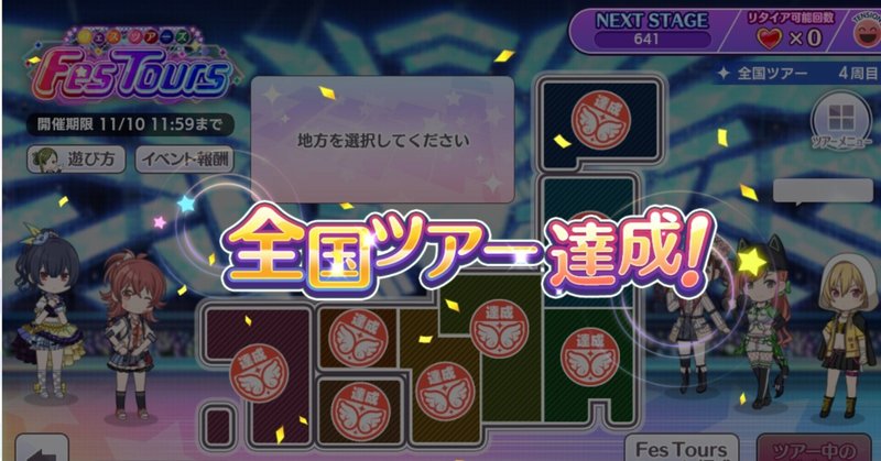 シャニマス フェスツアーズを褒めて要望を出す記事 ムロイ Note